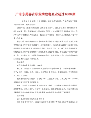 《安全管理职业卫生》之广东东莞存在职业病危害企业超过6000家 