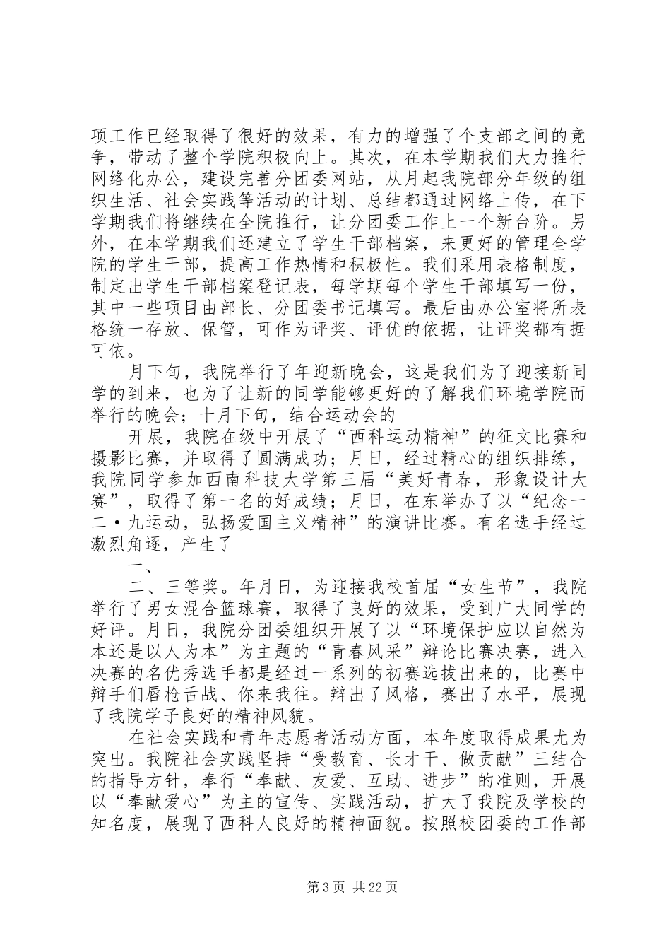 办公室某年至某年工作总结_第3页