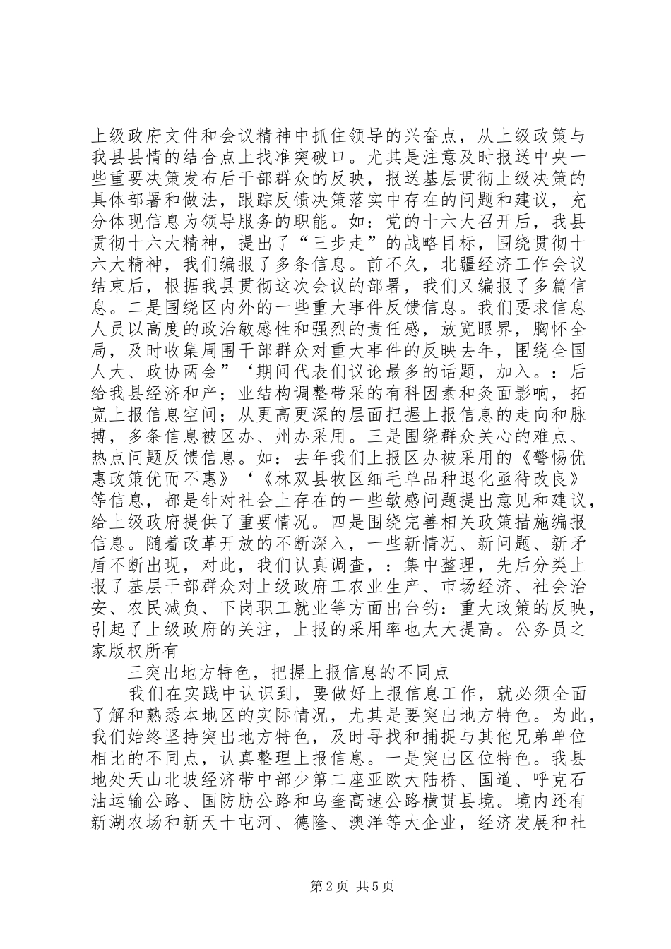 办公室信息工作经验总结_第2页