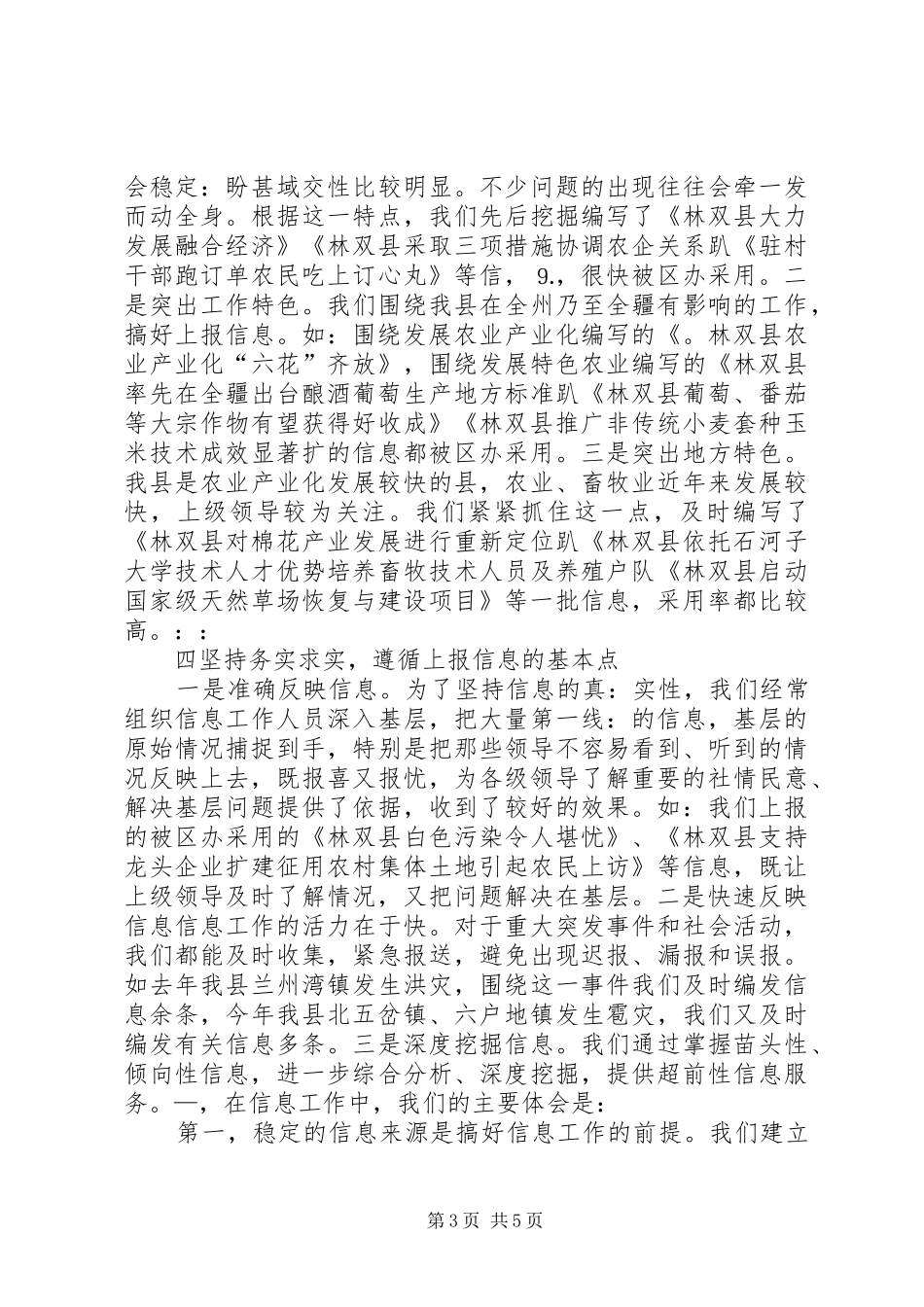 办公室信息工作经验总结_第3页