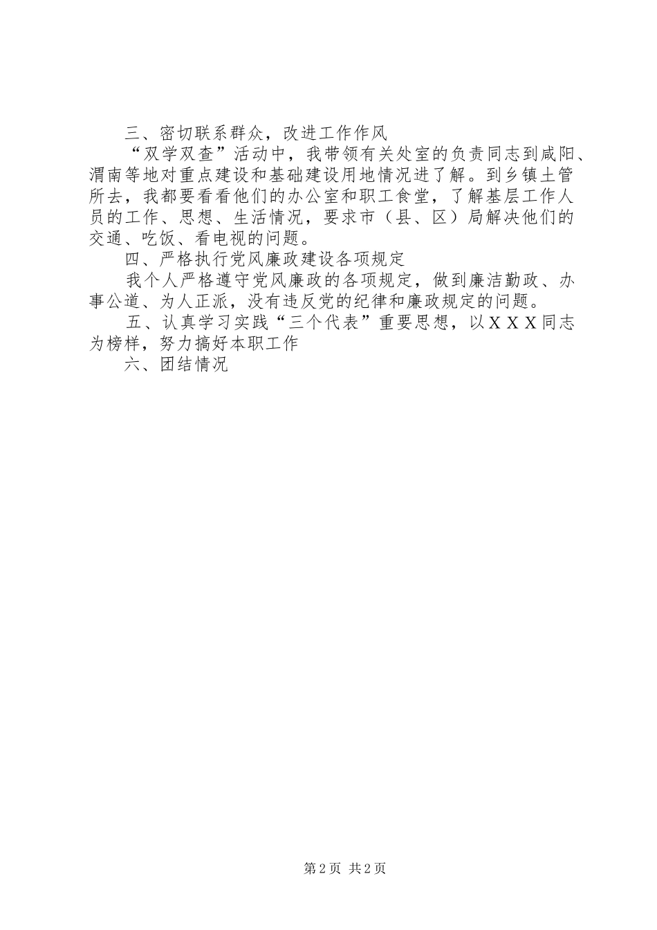 国土资源厅党组书记思想作风建设总结_第2页