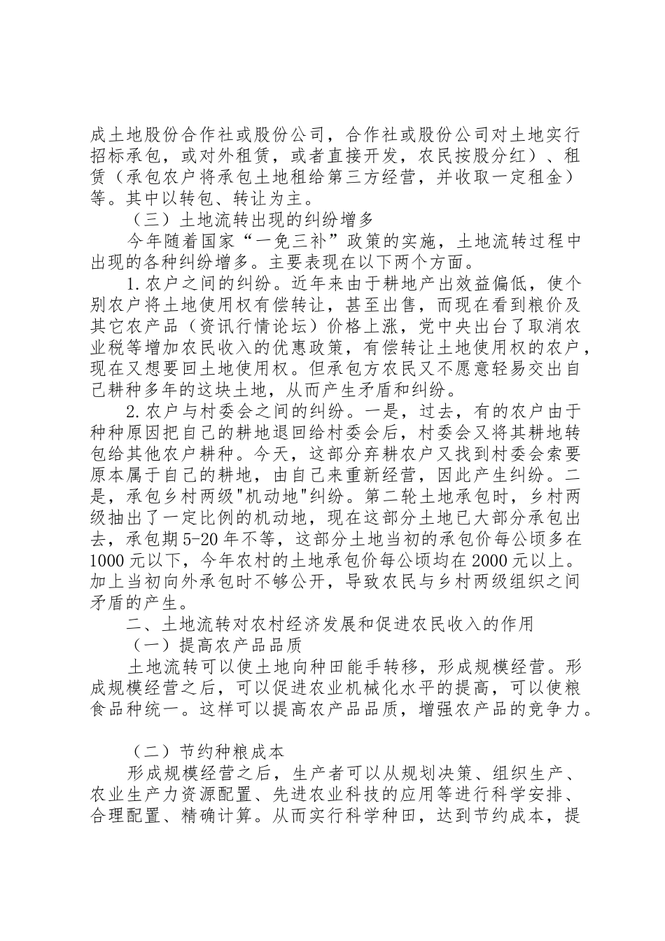 农村土地流转各项规章制度细则_第2页