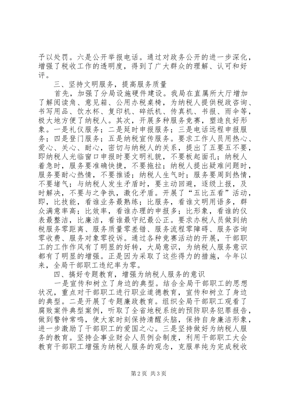 地税局精神文明工作总结_第2页