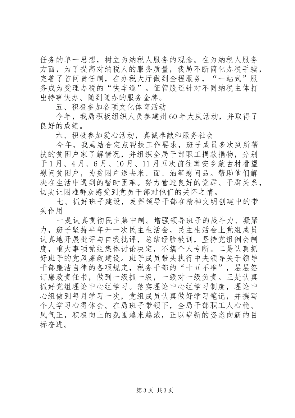 地税局精神文明工作总结_第3页