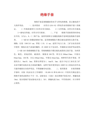 《安全管理职业卫生》之绝缘手套 