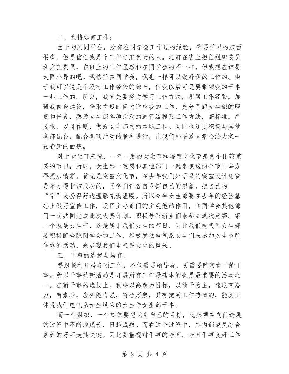 2024秋季学期学生会女生部工作计划范文_第2页