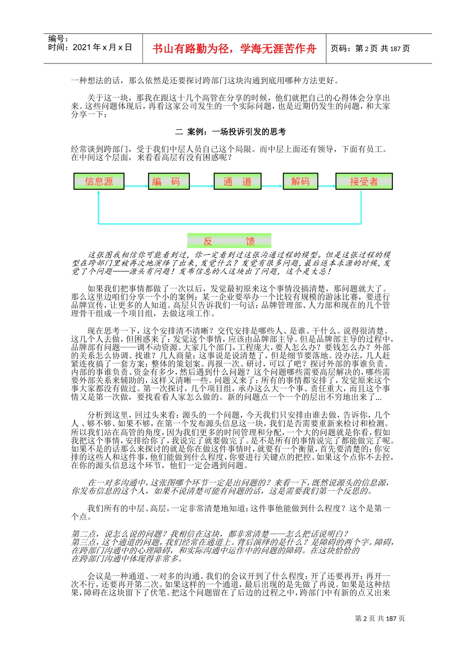 领导者如何激励员工_第2页