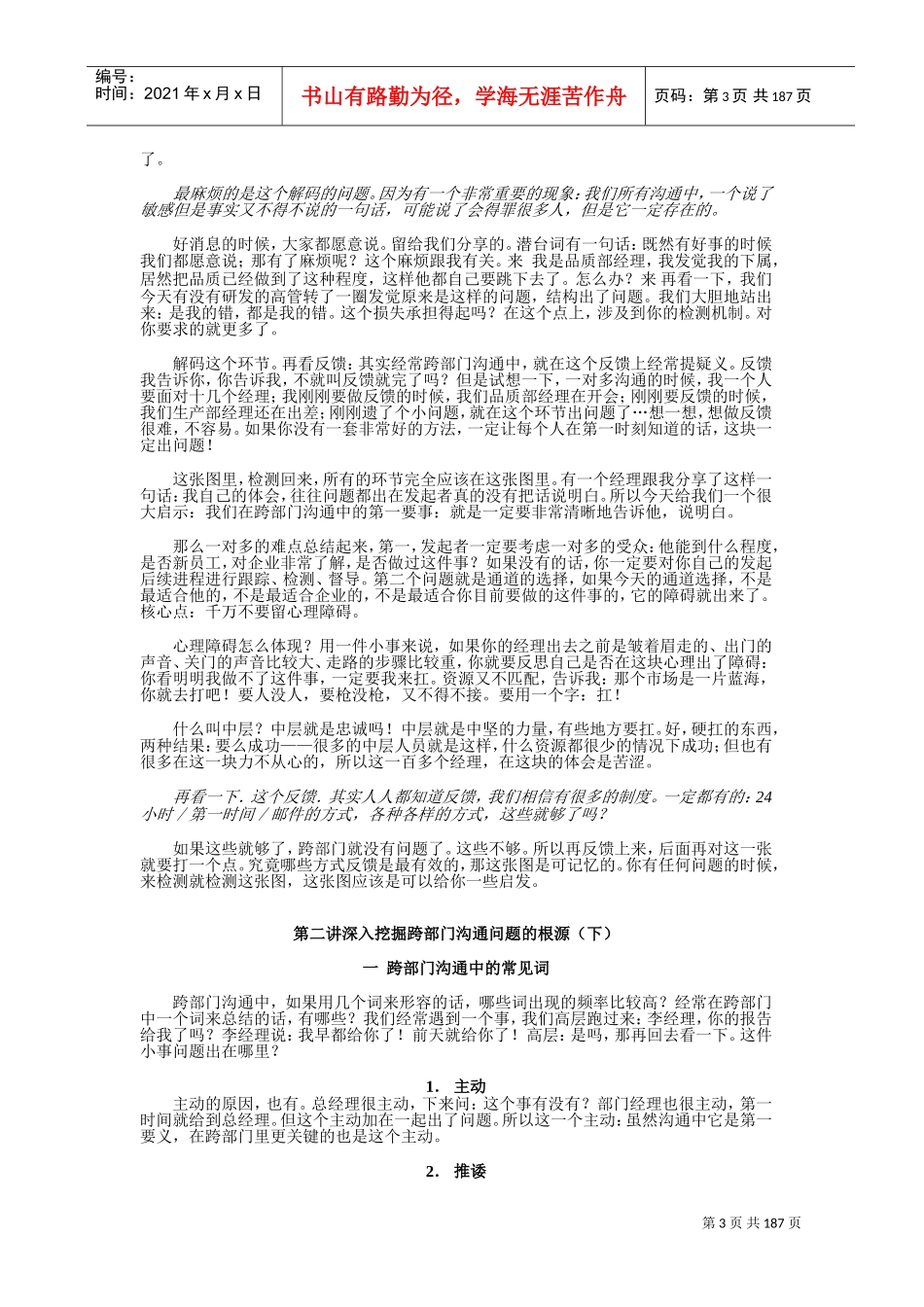 领导者如何激励员工_第3页