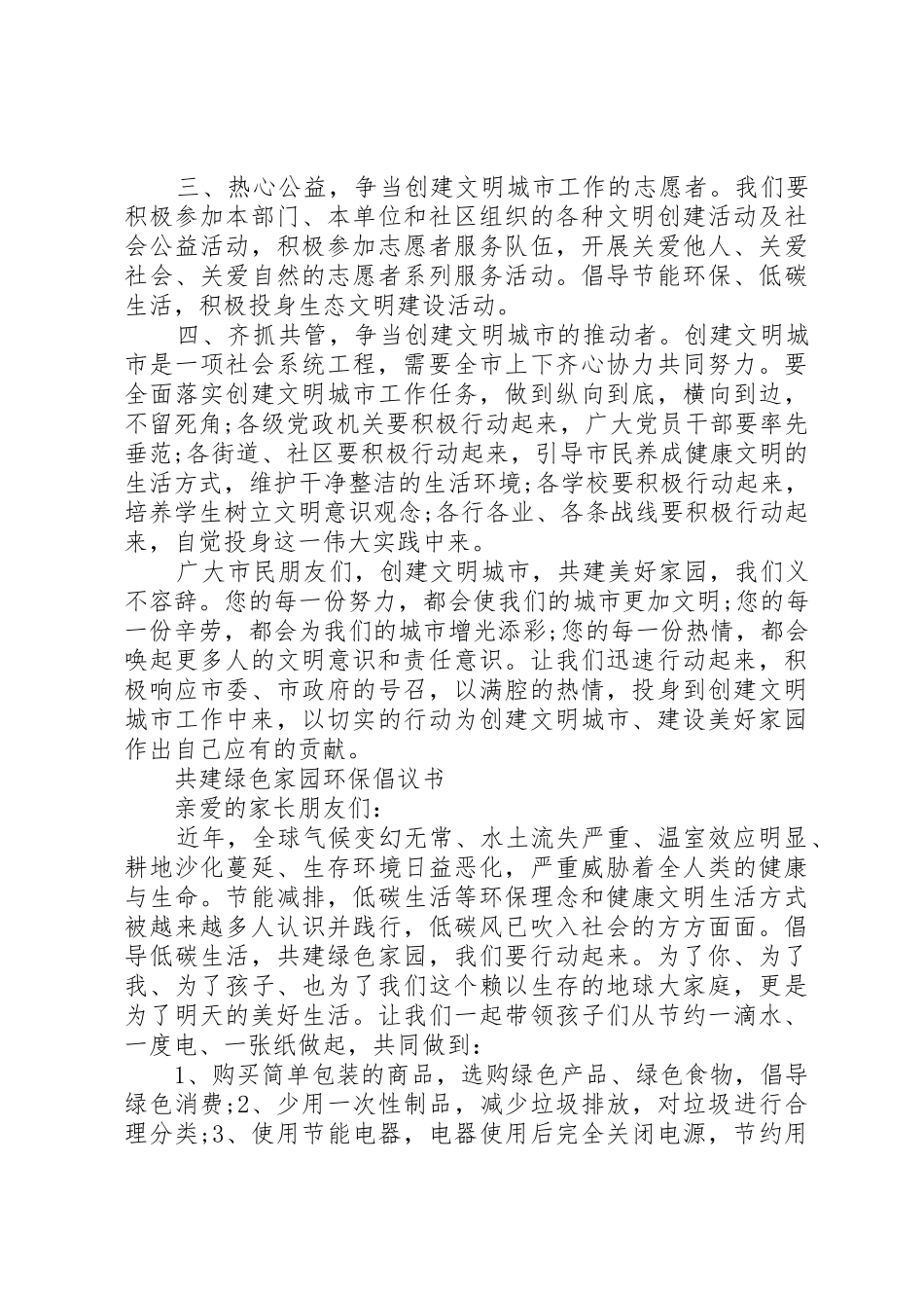 20XX年共建美丽家园环保倡议书范文大全(2)_第3页