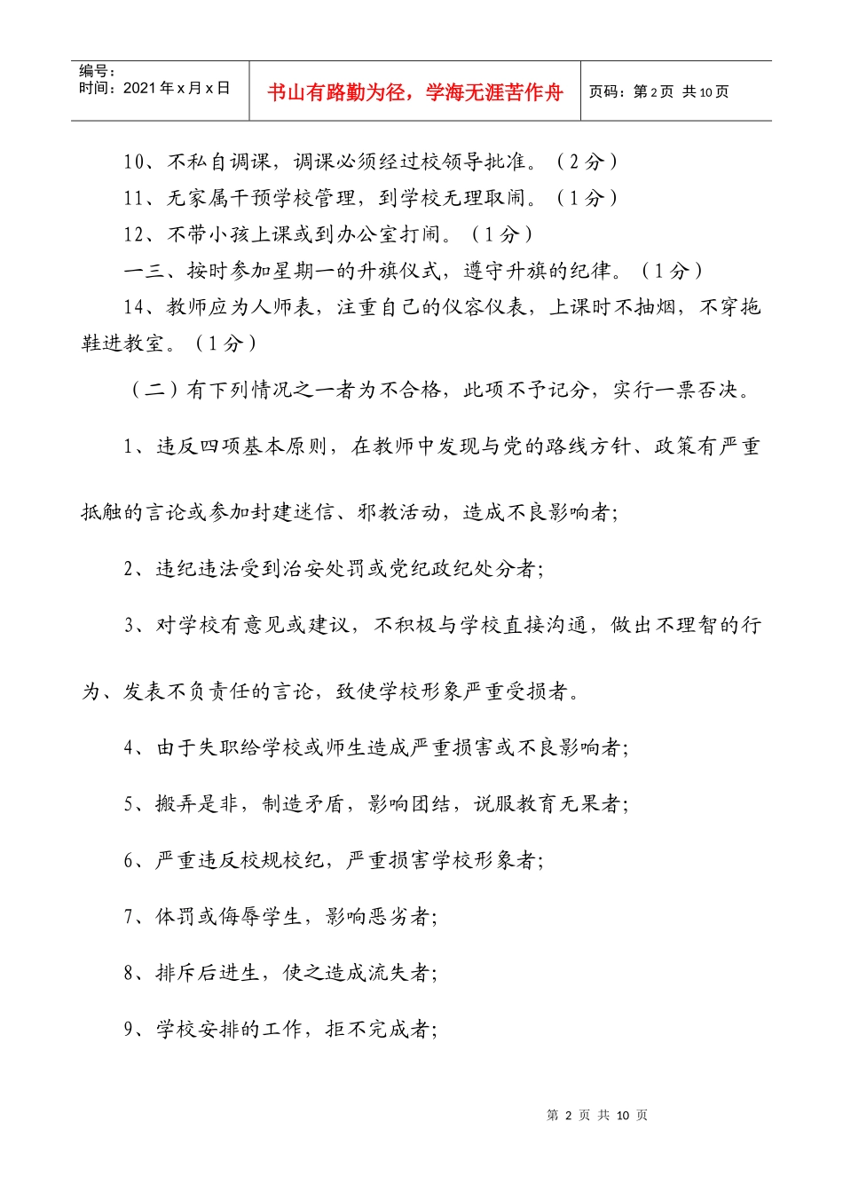 某小学教师量化考核细则_第2页