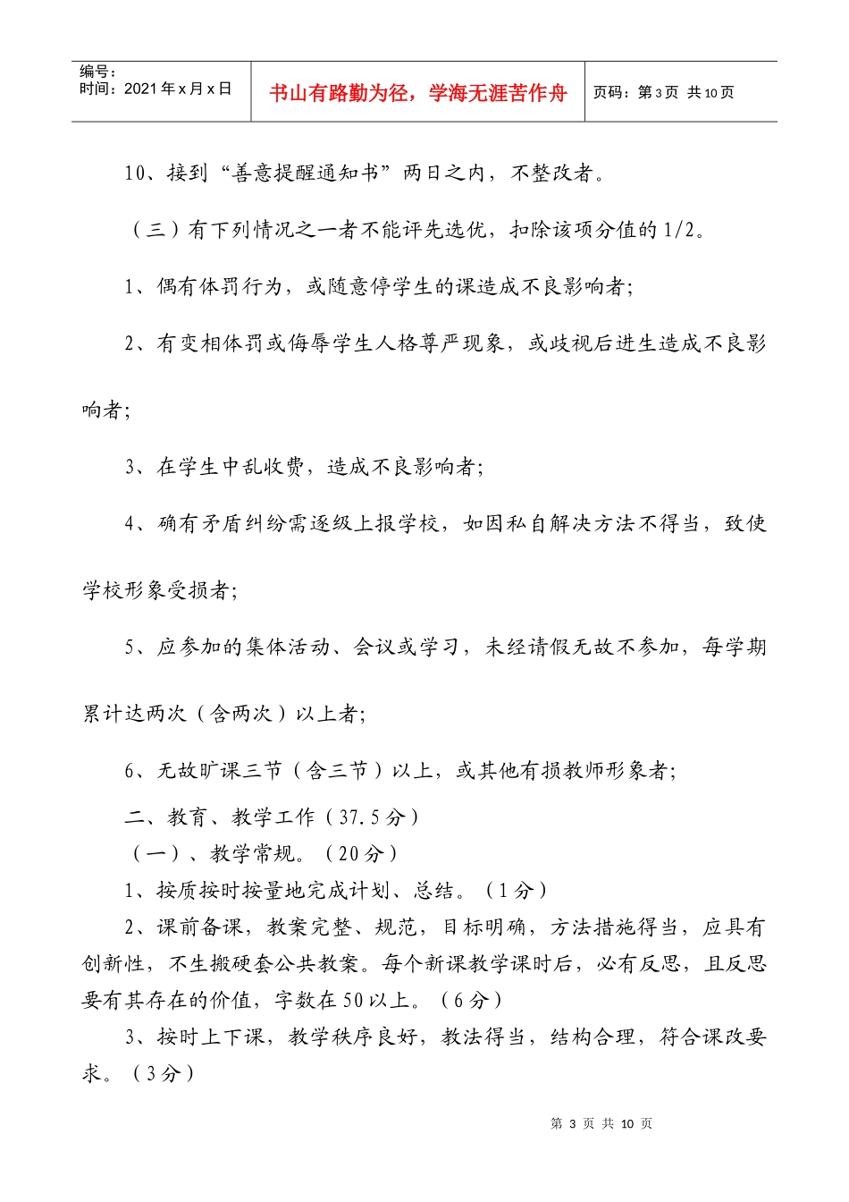 某小学教师量化考核细则_第3页