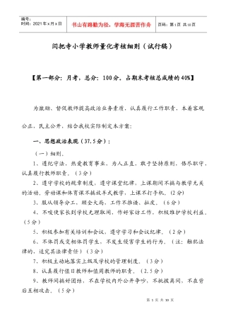 某小学教师量化考核细则