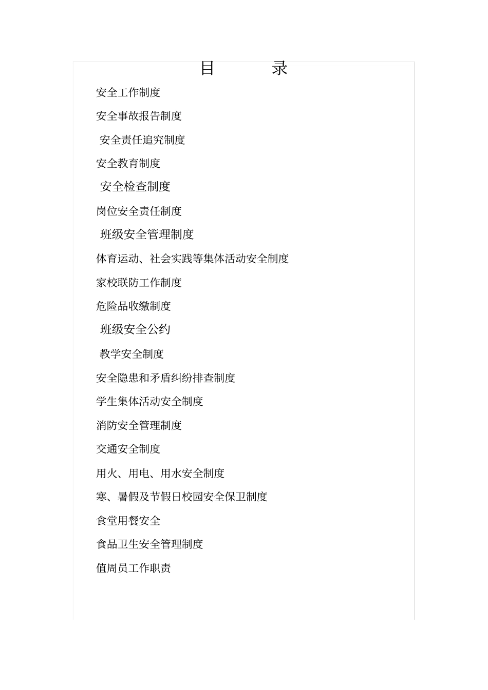 宝洁安全管理制度汇编_第2页