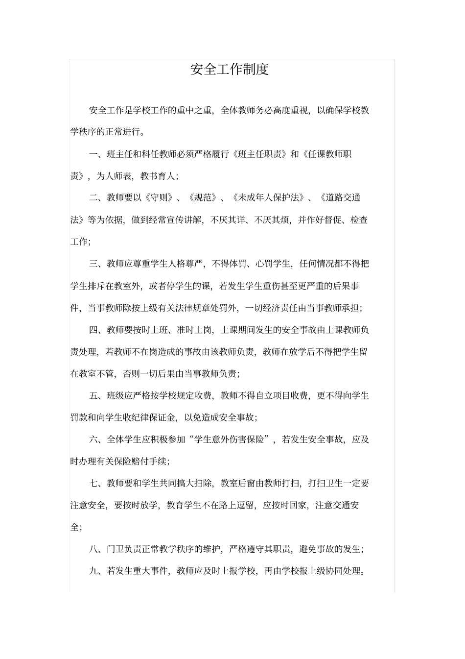 宝洁安全管理制度汇编_第3页