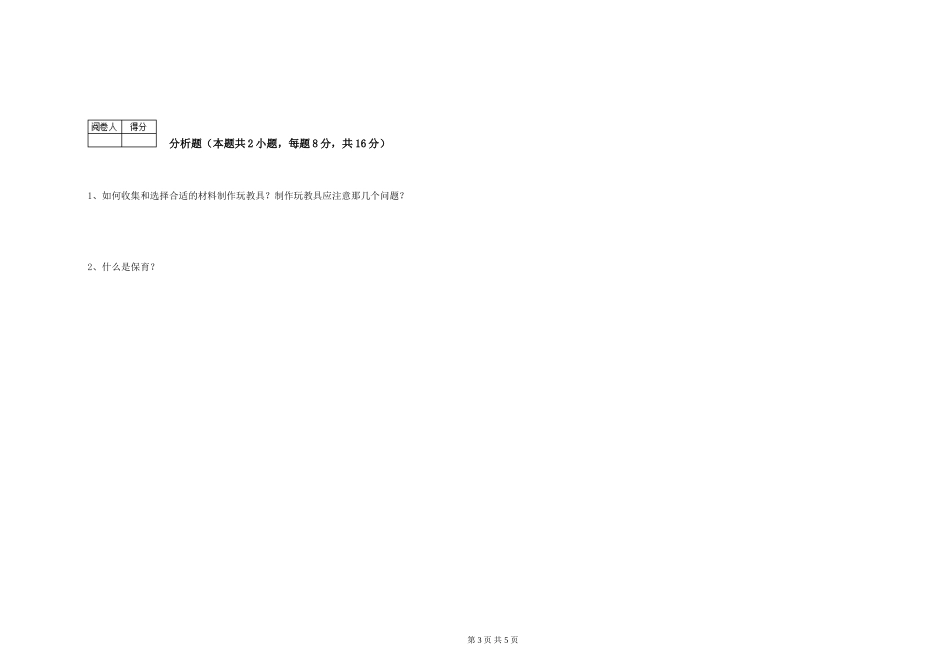 2019年一级保育员能力测试试卷D卷-含答案_第3页