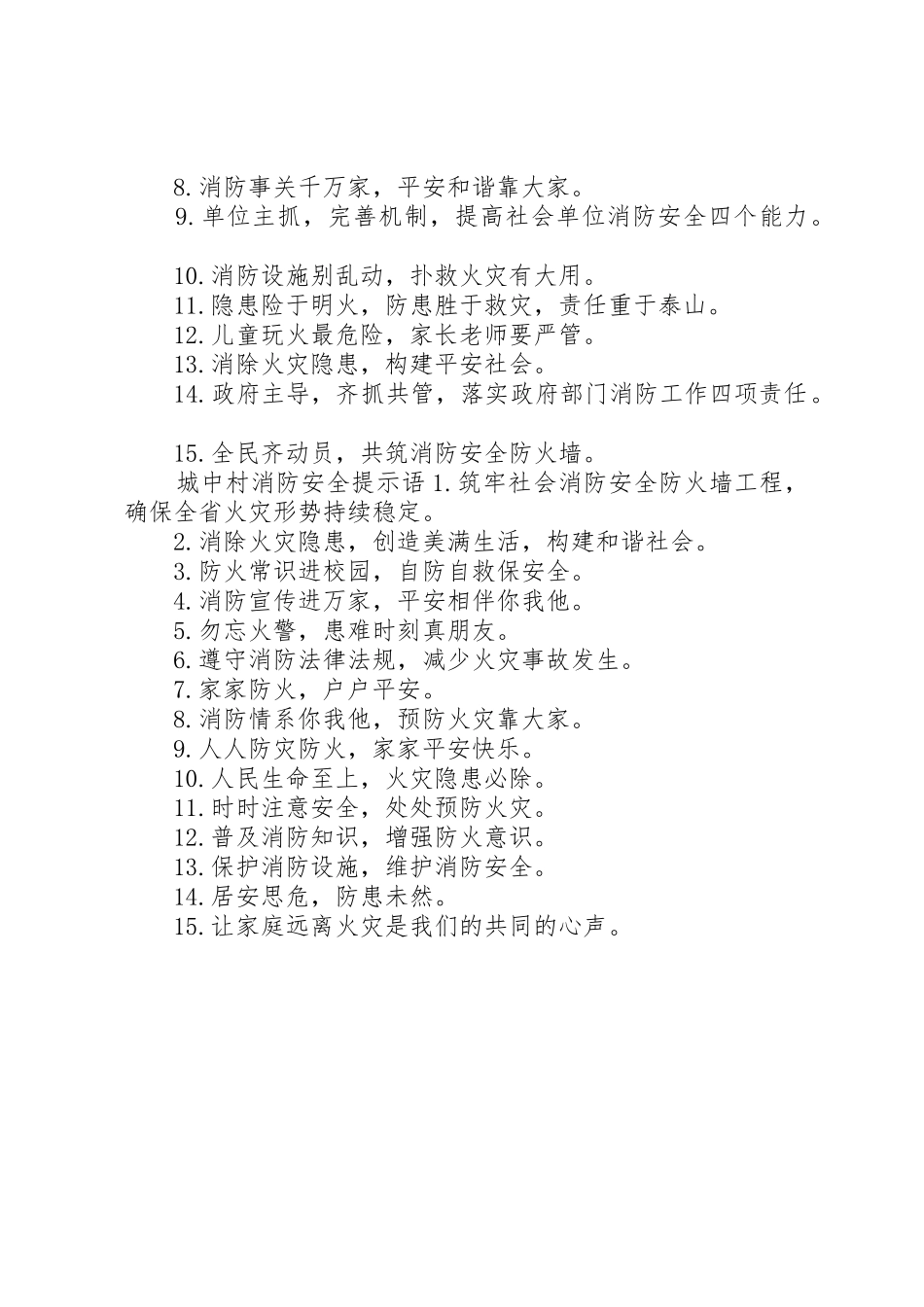 城中村消防安全标语集锦_第2页