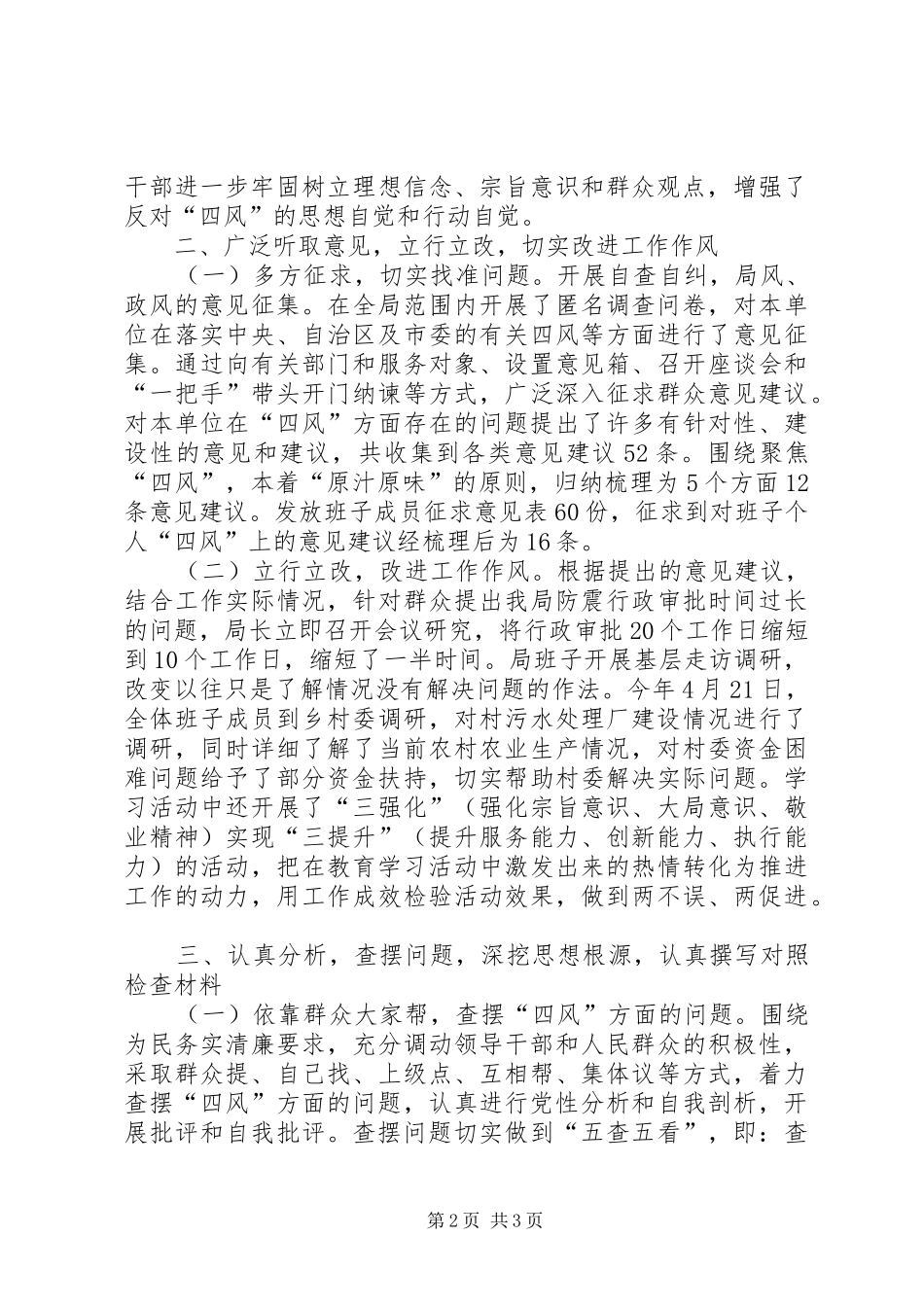 地震局党的群众路线教育实践工作总结_第2页