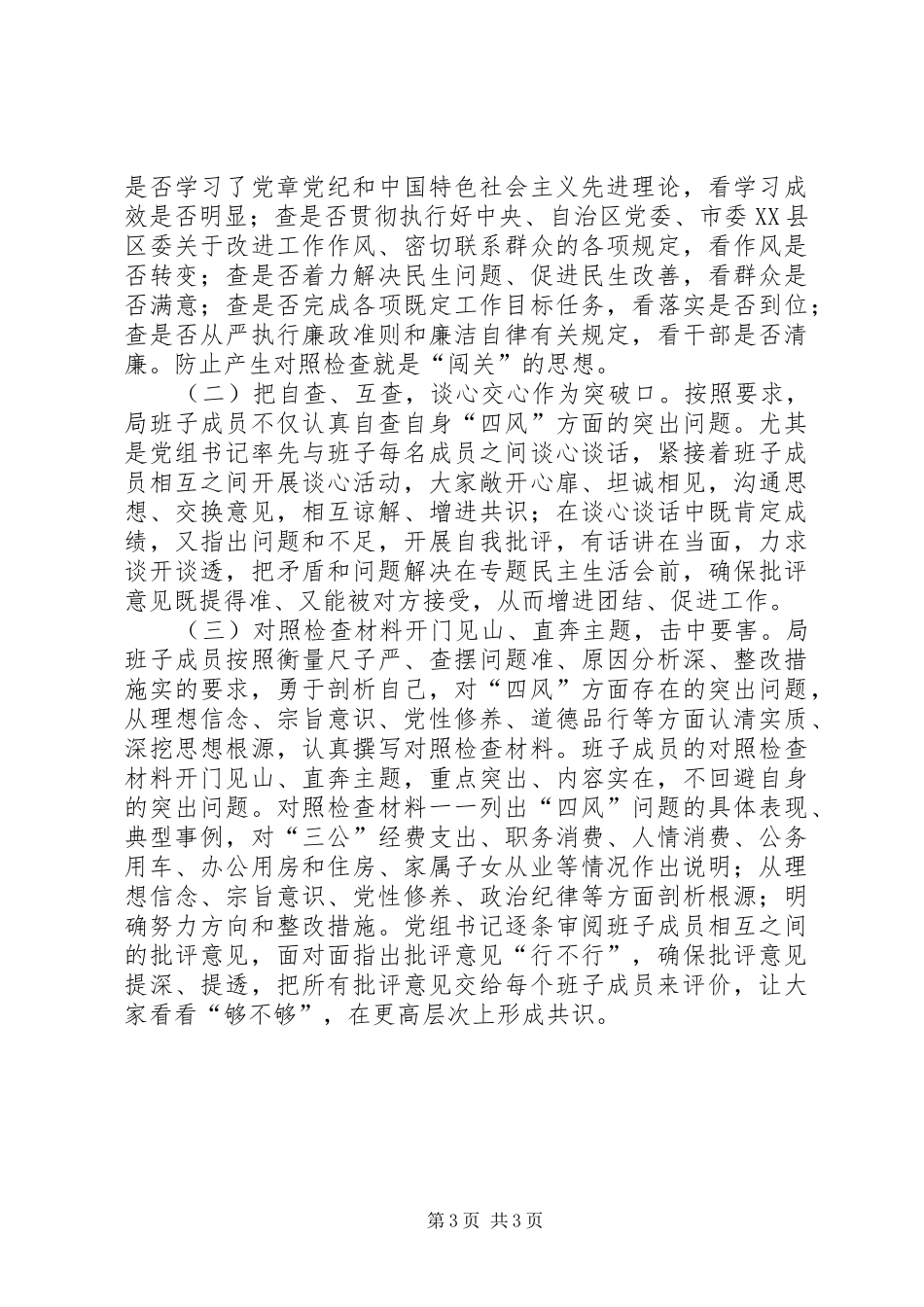 地震局党的群众路线教育实践工作总结_第3页