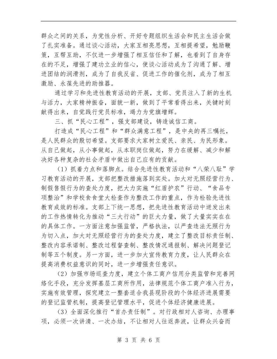 工商局党支部上半年工作总结【新版】_第3页