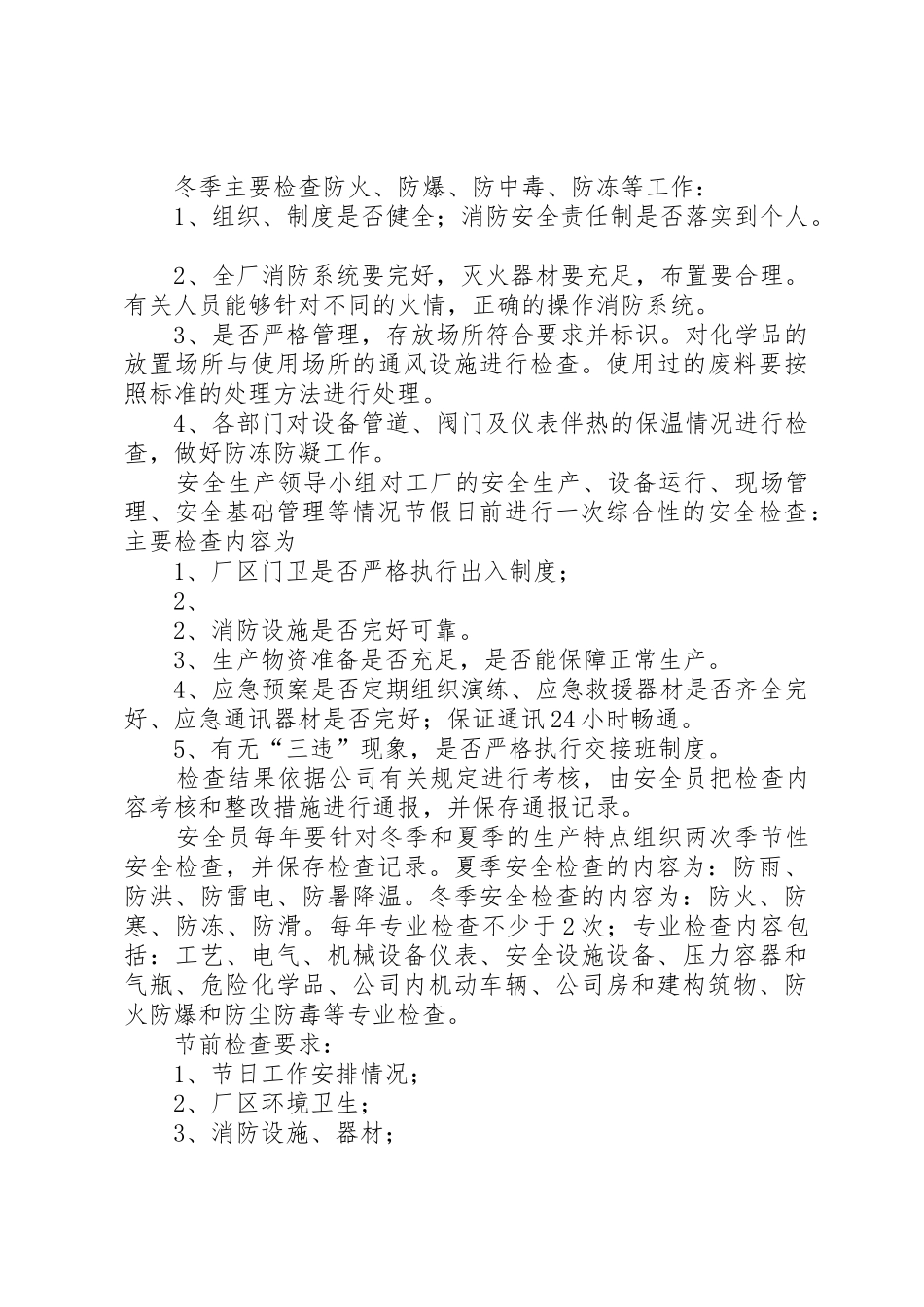 安全检查和隐患整改管理规章制度 (2)_第3页