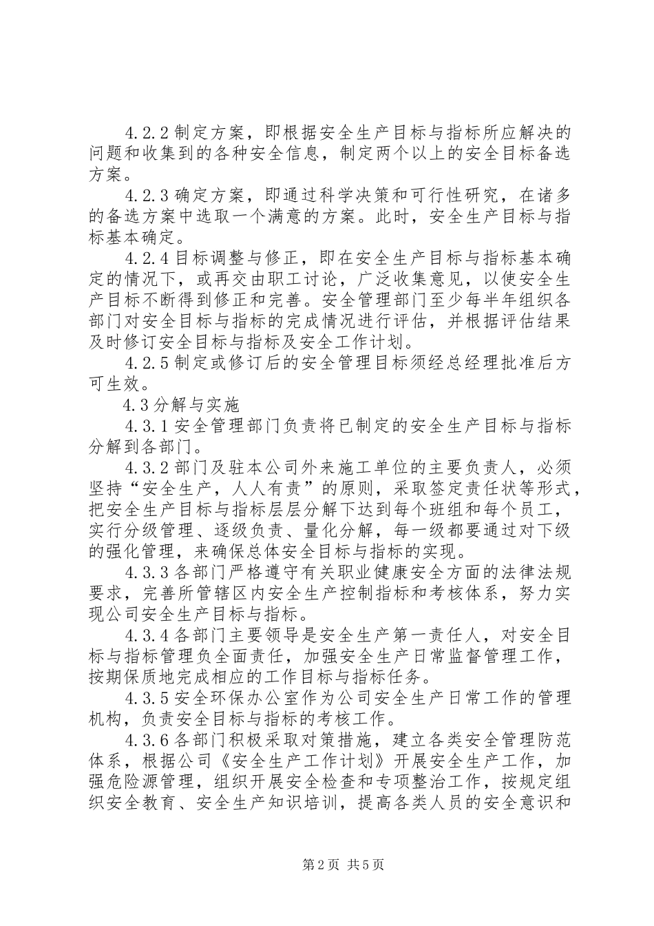 安全生产目标管理规章制度 (21)_第2页