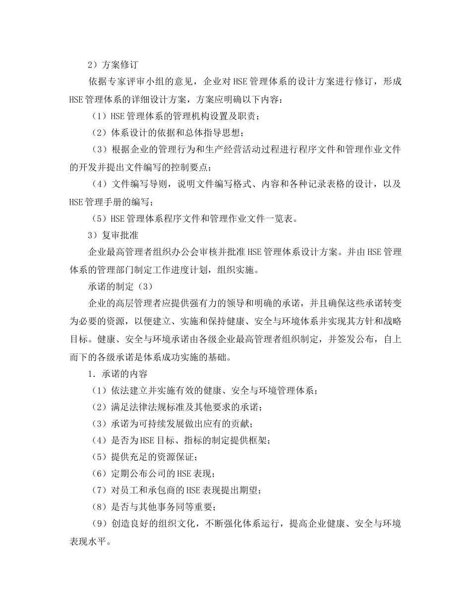 《管理体系》之HSE管理体系策划与设计 _第3页