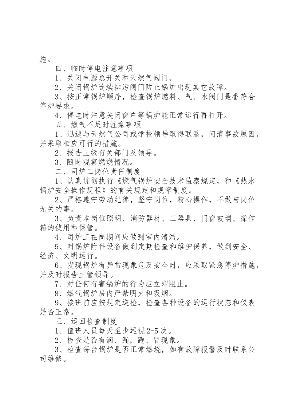 燃气企业安全管理规章制度 _第2页