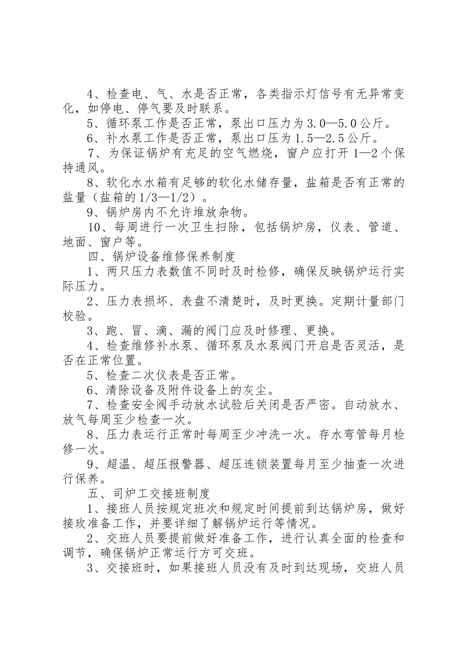 燃气企业安全管理规章制度 _第3页