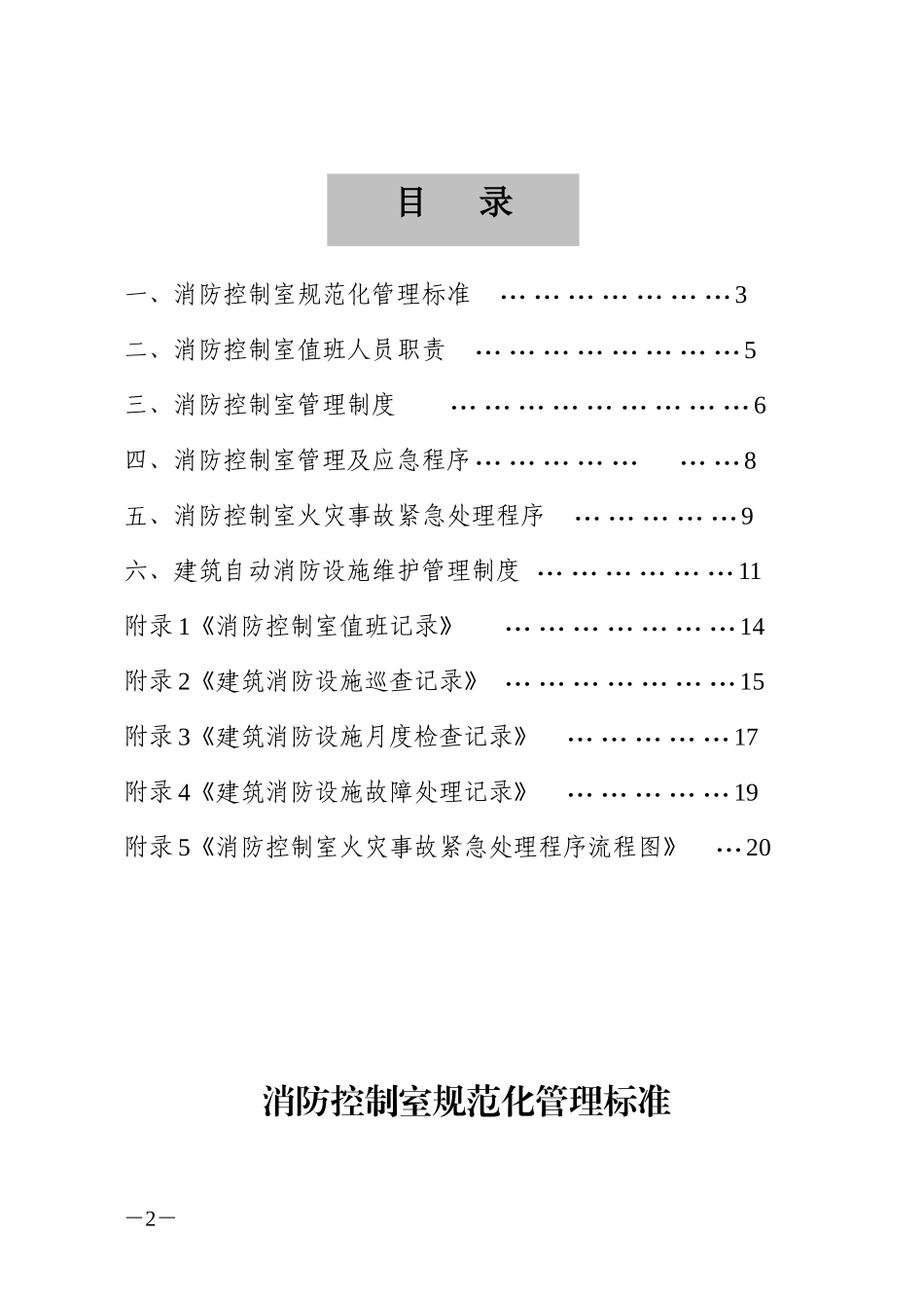 广州消防控制室标准_第2页