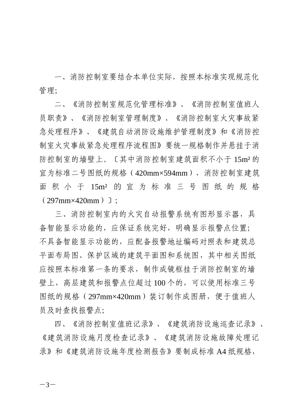广州消防控制室标准_第3页