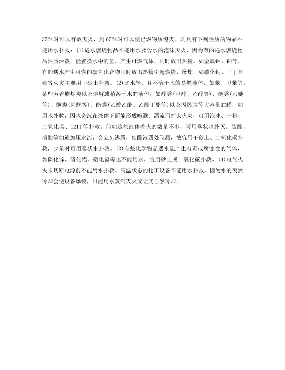 《安全技术》之灭火剂 —— 水与水蒸气 _第2页