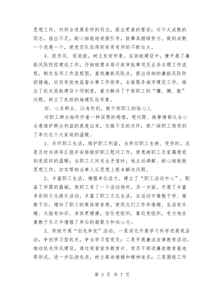 2024年优秀党务工作者先进事迹与2024年优秀党员申报材料汇编_第3页