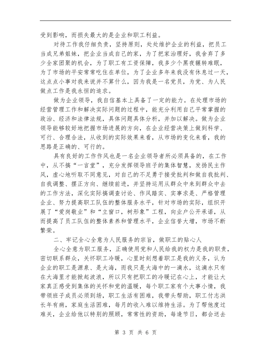 建材公司书记述职述廉汇报_第3页