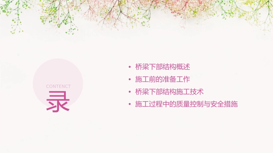 桥梁下部结构施工课件_第2页