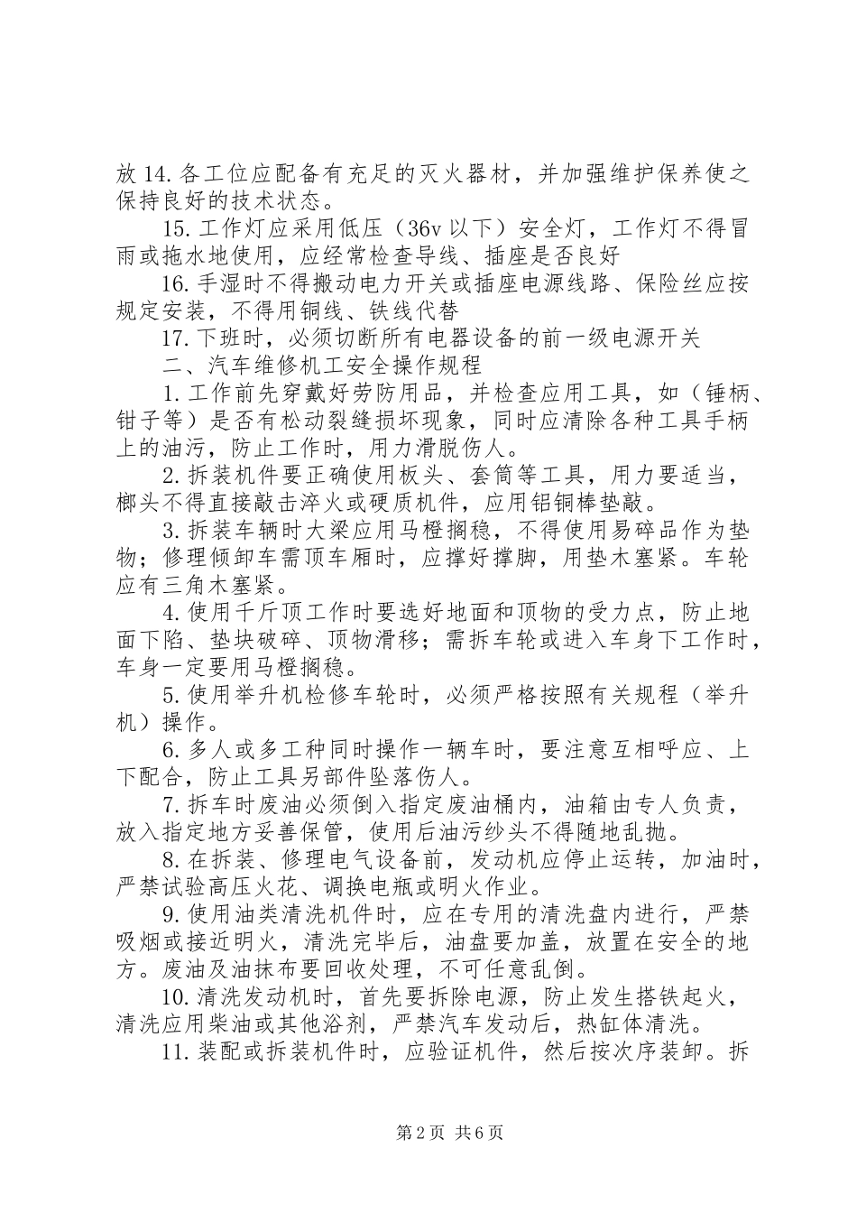 湖州织里华益汽车修理部规章制度管理_第2页