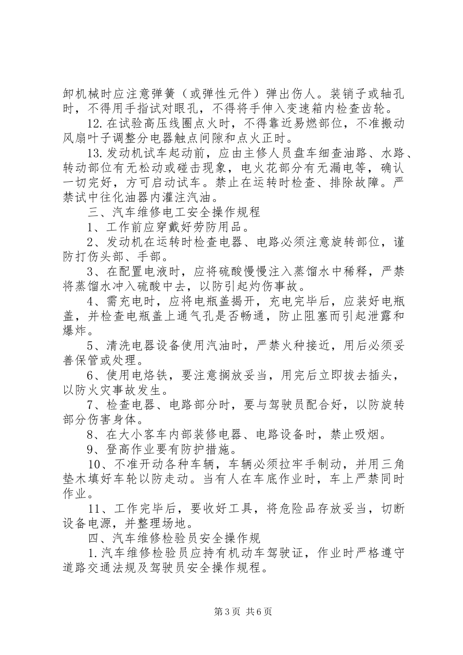 湖州织里华益汽车修理部规章制度管理_第3页