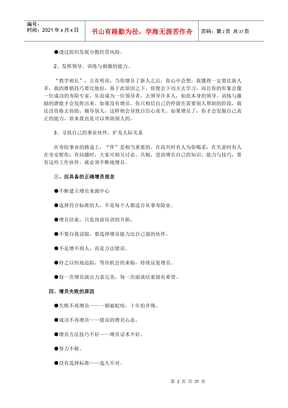 营业部经理晋升培训手册：增员_第2页