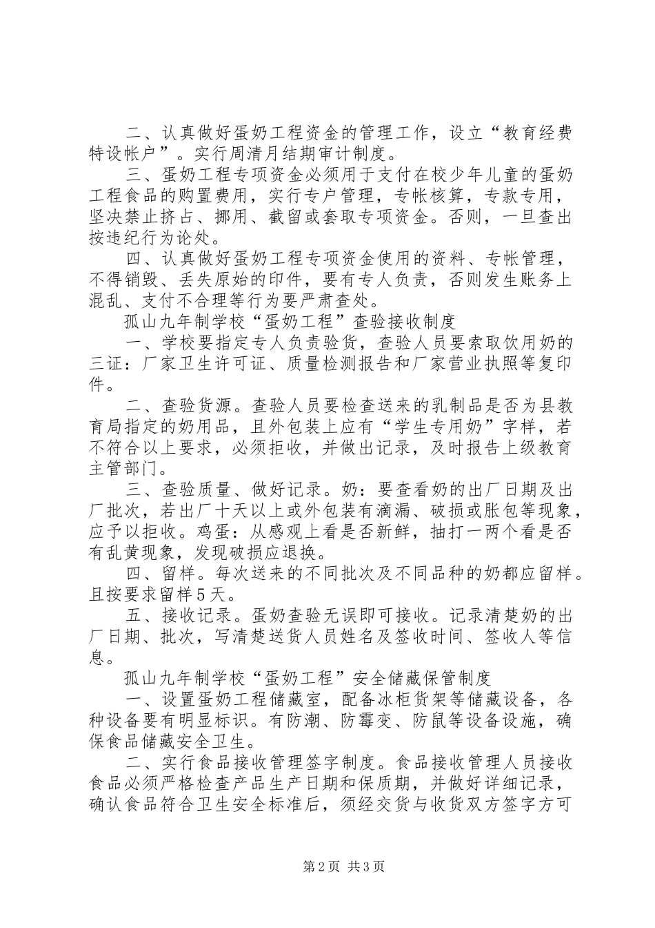 蛋奶工程储存保管规章制度 _第2页