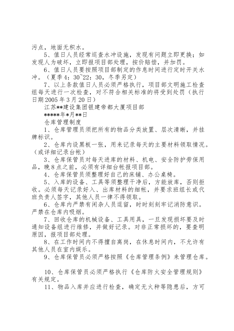 厕所卫生管理规章制度细则_第2页