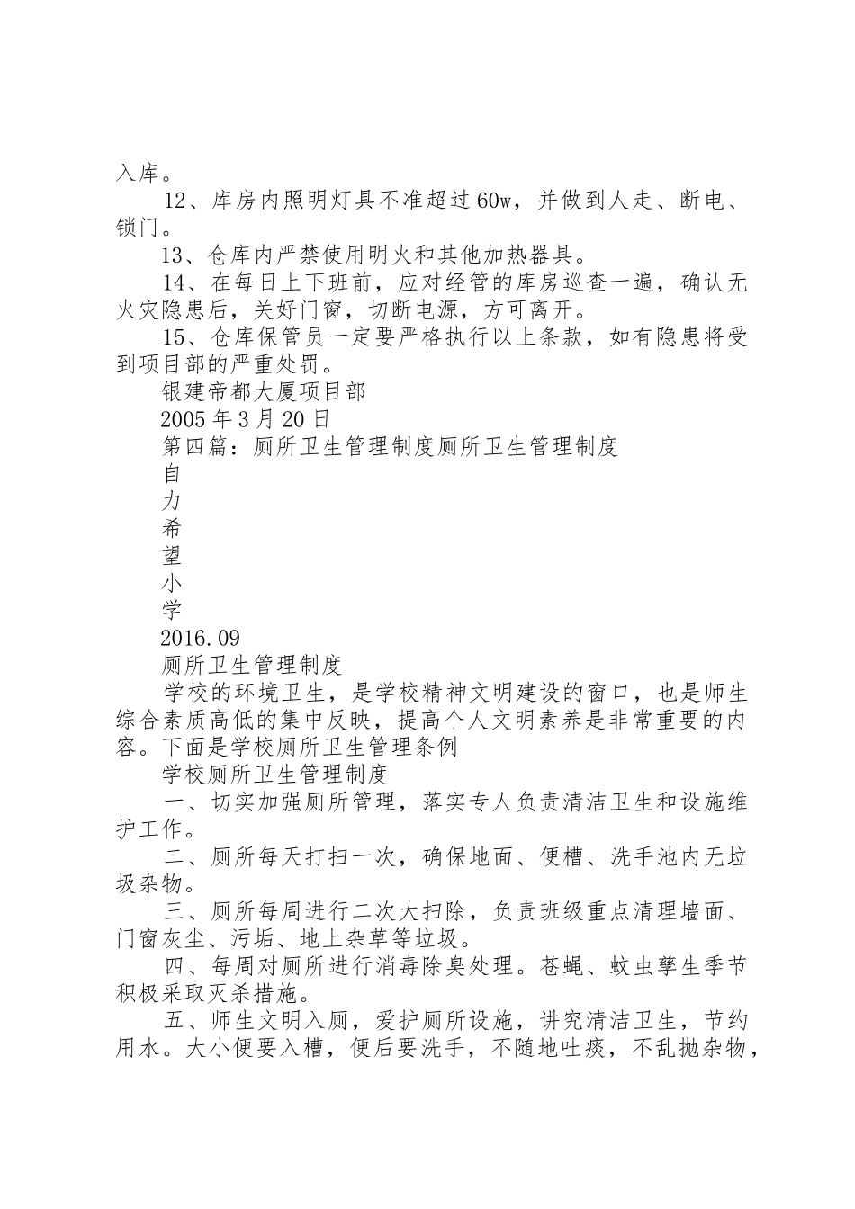 厕所卫生管理规章制度细则_第3页