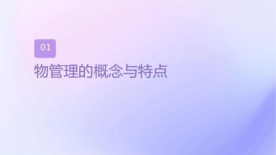 情境五物业管理课件_第3页