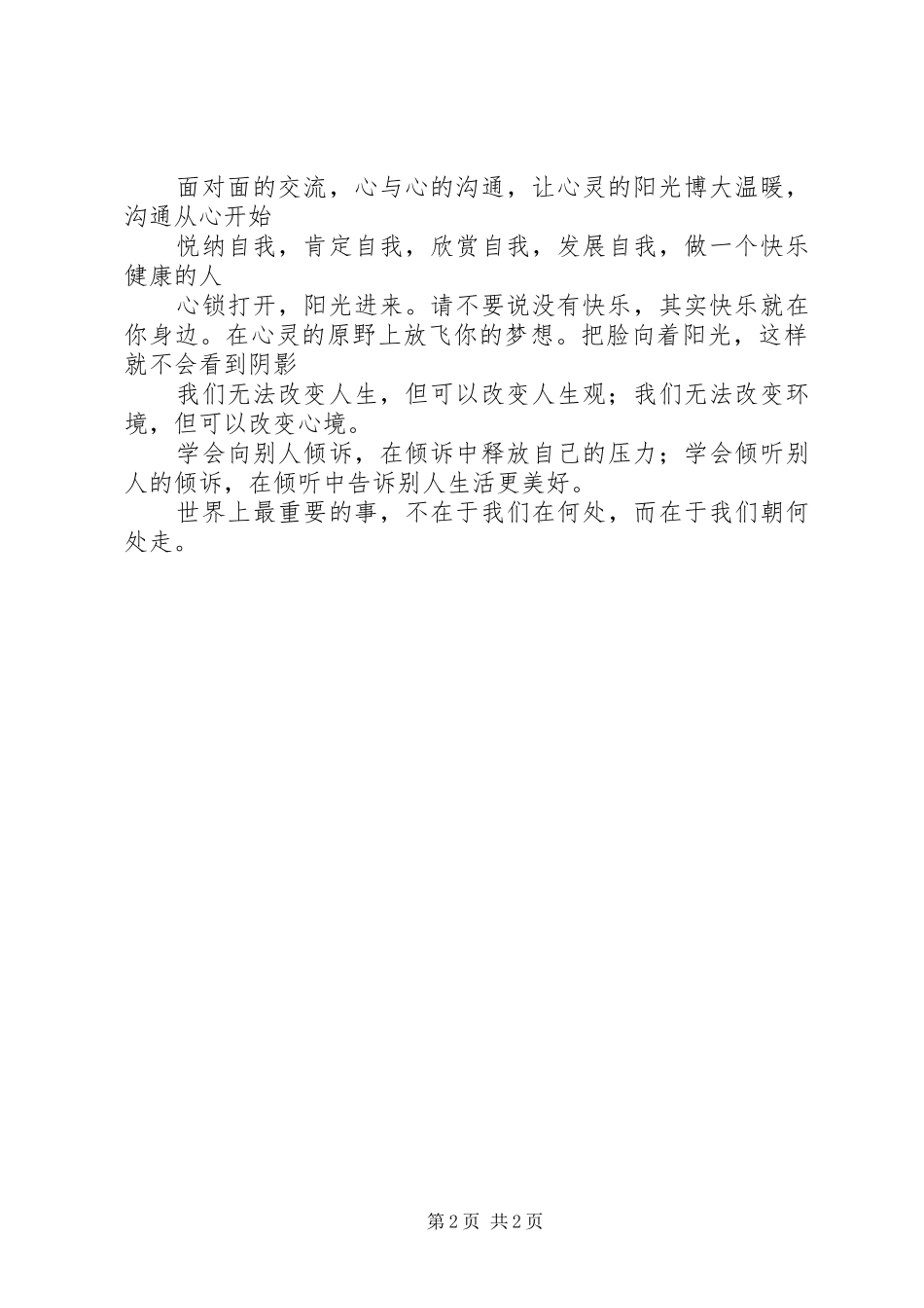 学校心理咨询室布置标语集锦集粹 (2)_第2页