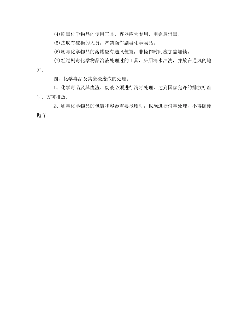 《安全管理制度》之化学毒品安全管理制度 _第3页