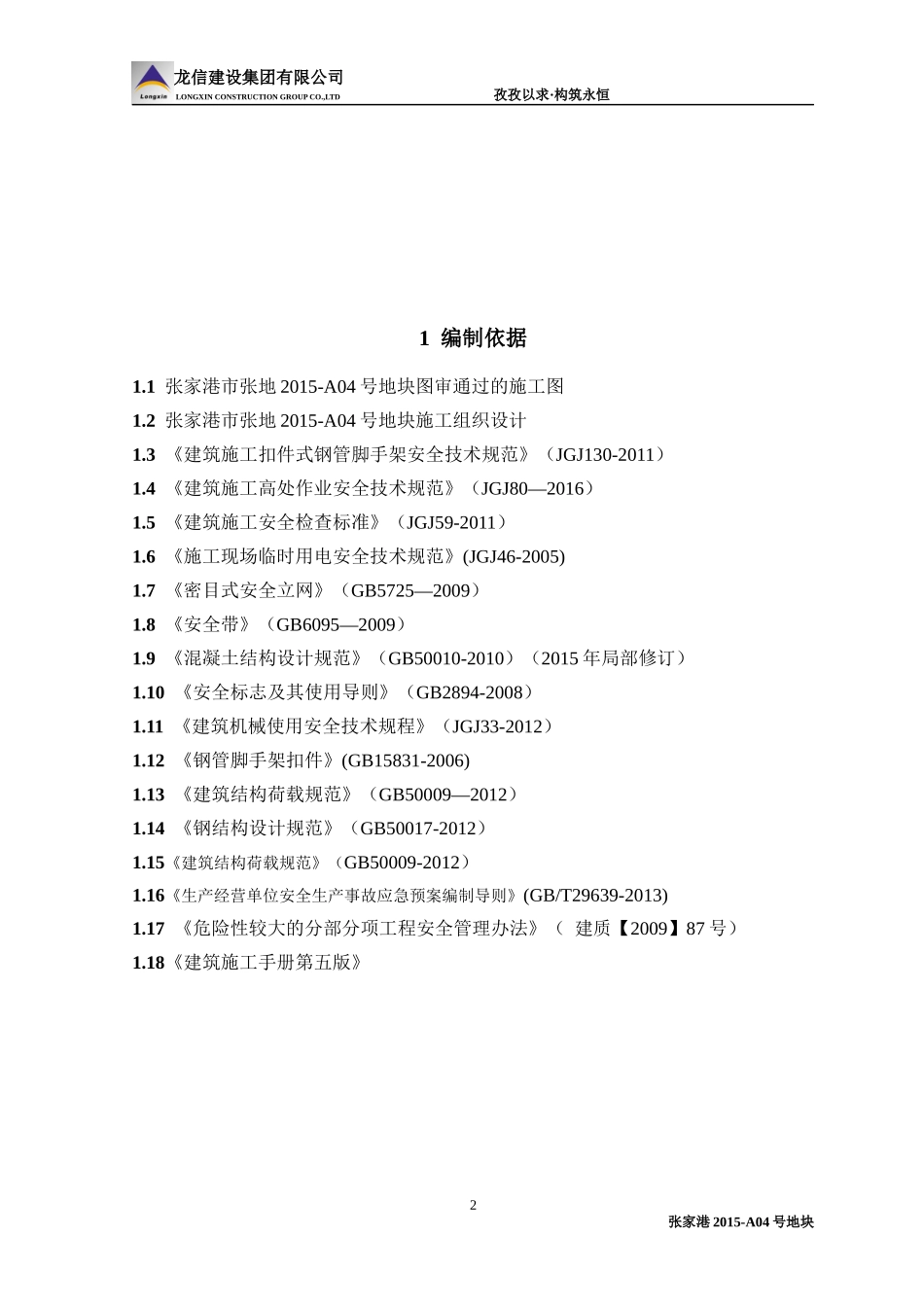 落地脚手架施工方案培训资料_第2页