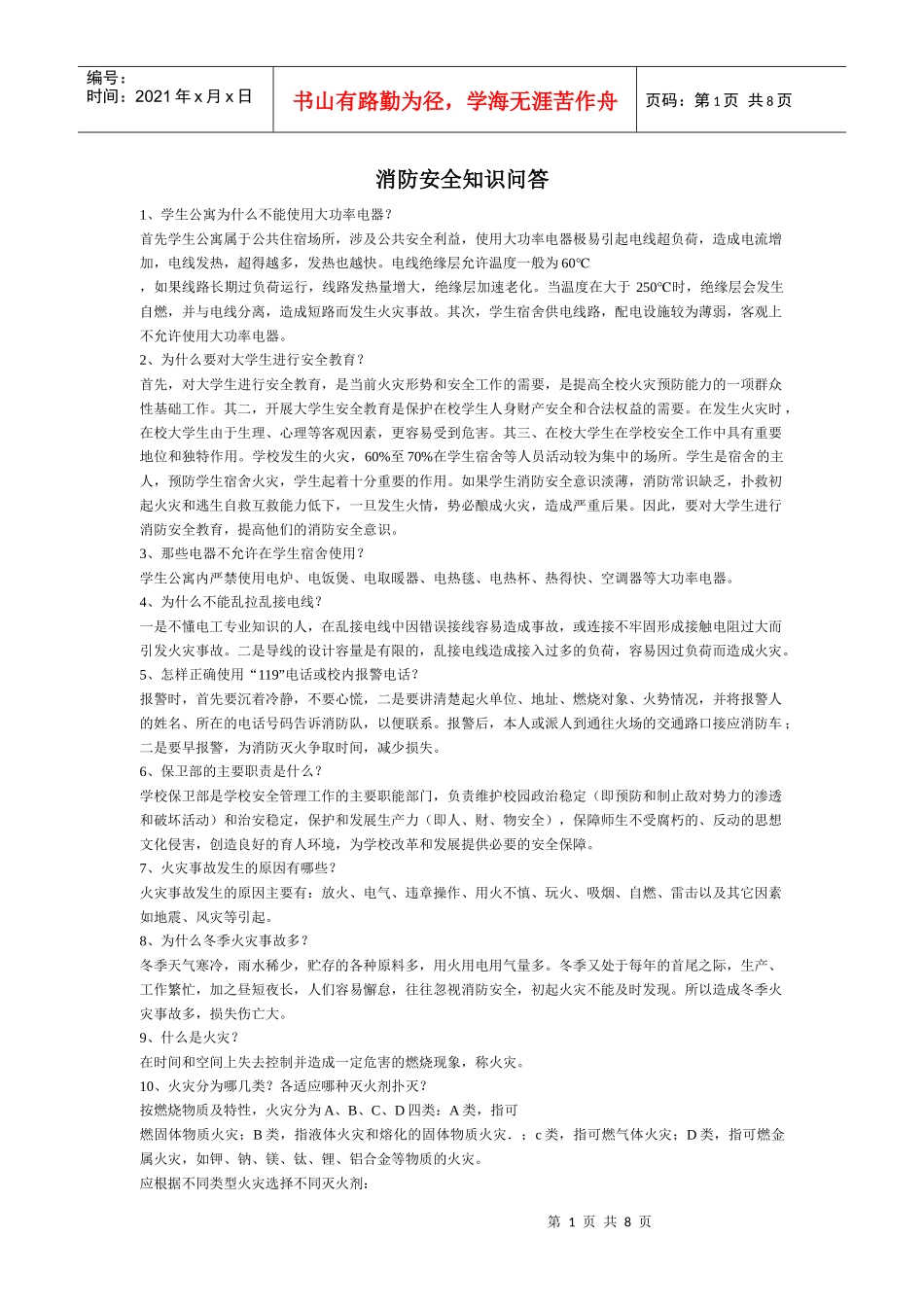 消防安全知识问答_第1页