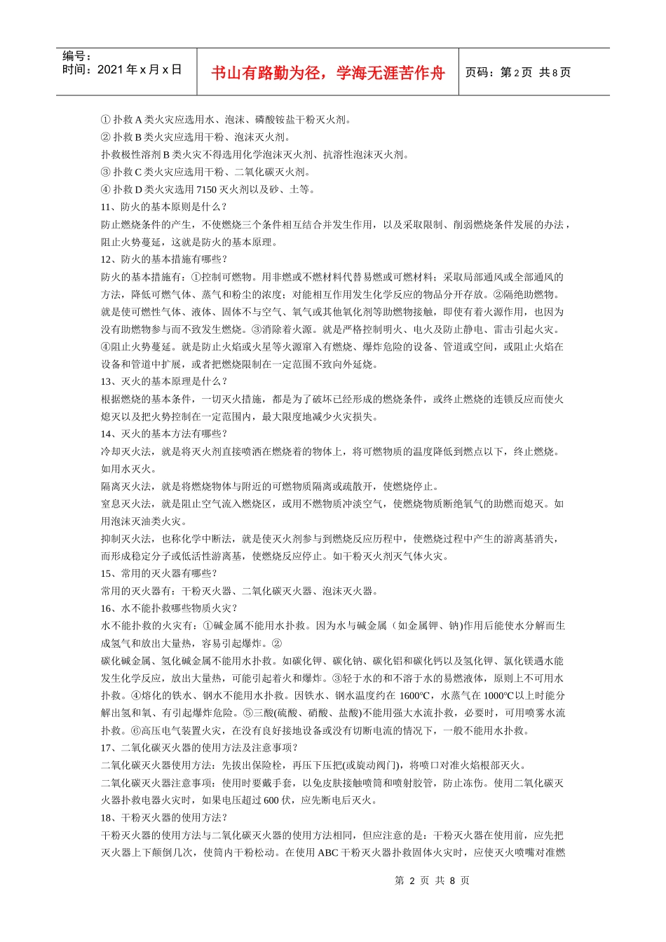 消防安全知识问答_第2页