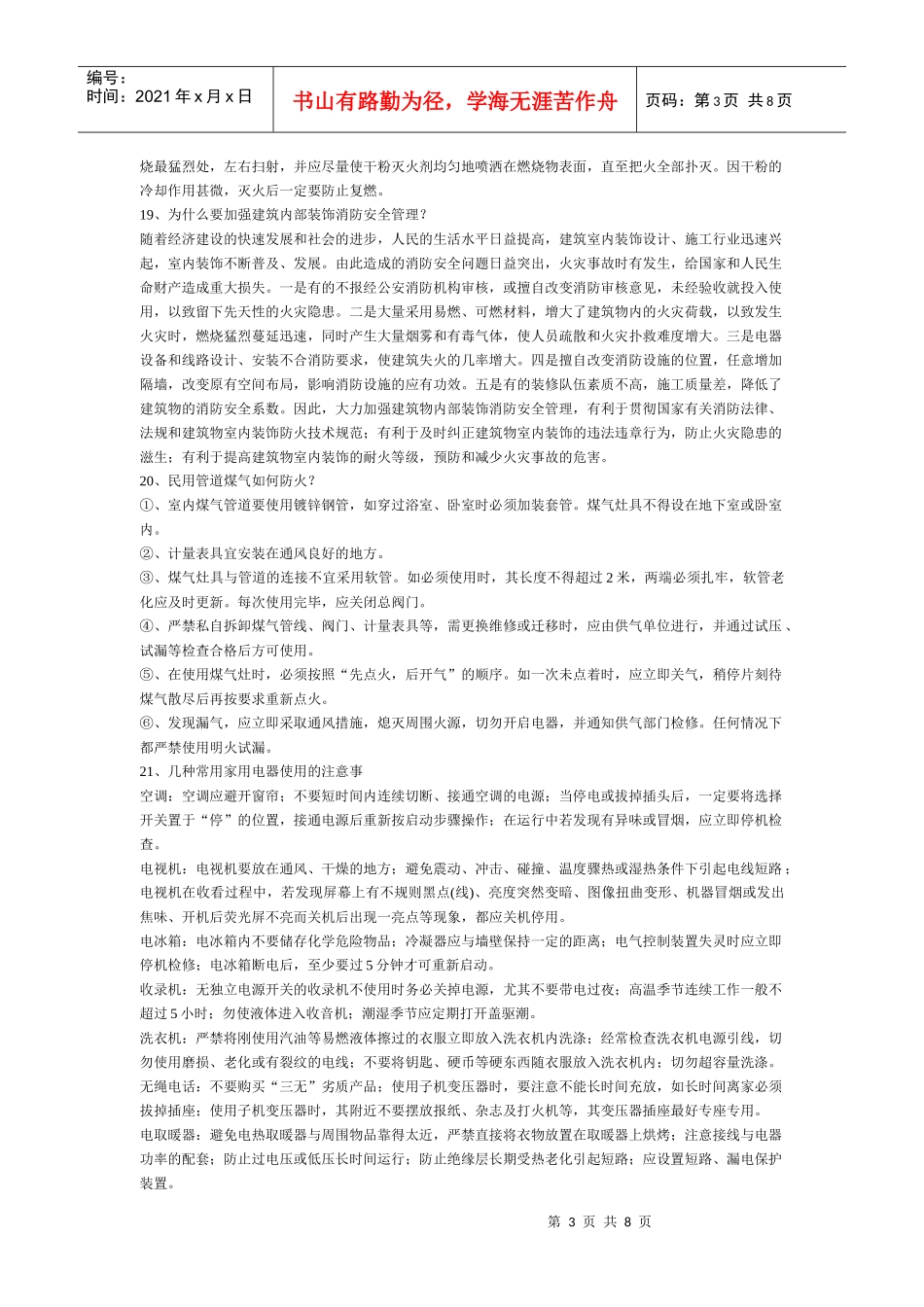 消防安全知识问答_第3页