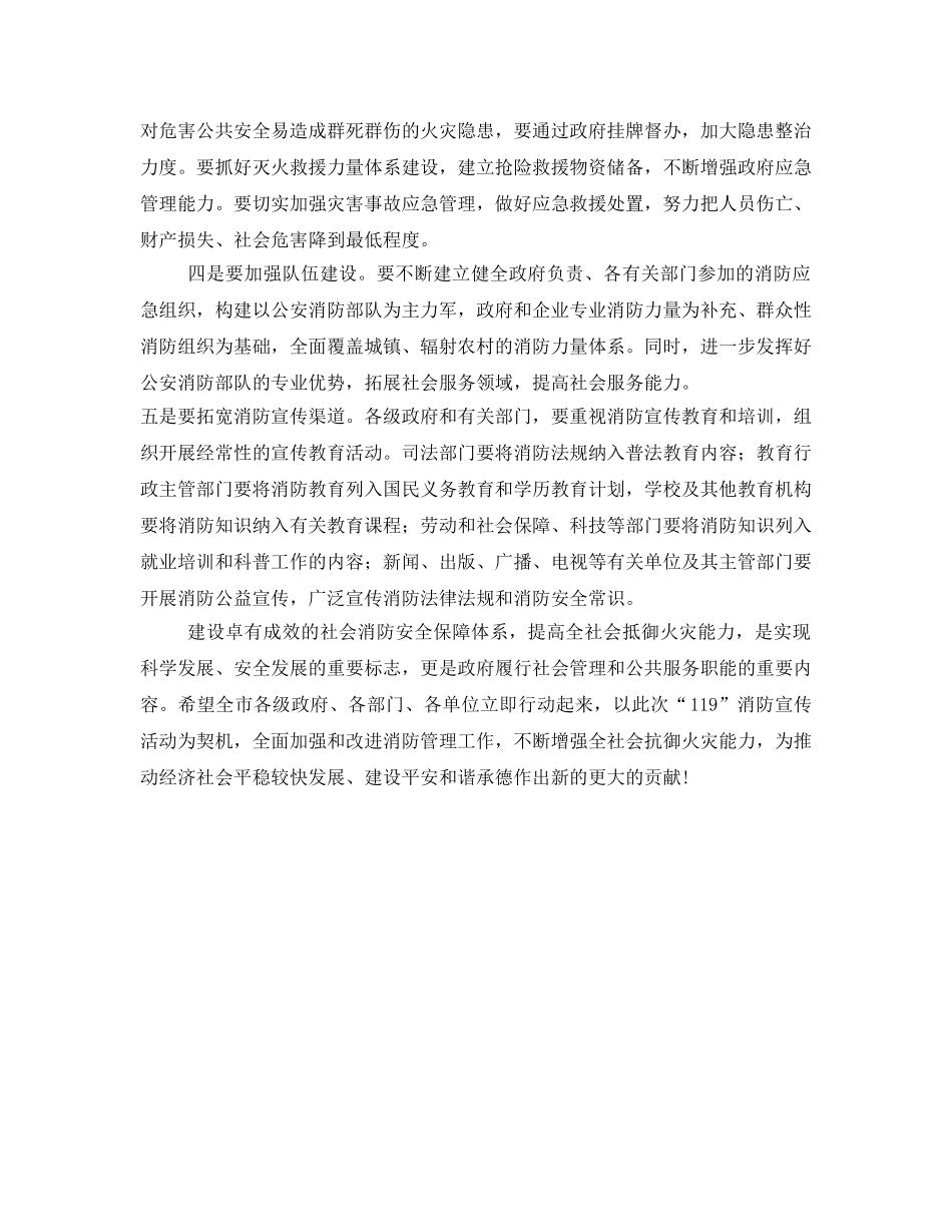 《安全管理文档》之消防日讲话全民消防 生命至上 _第2页