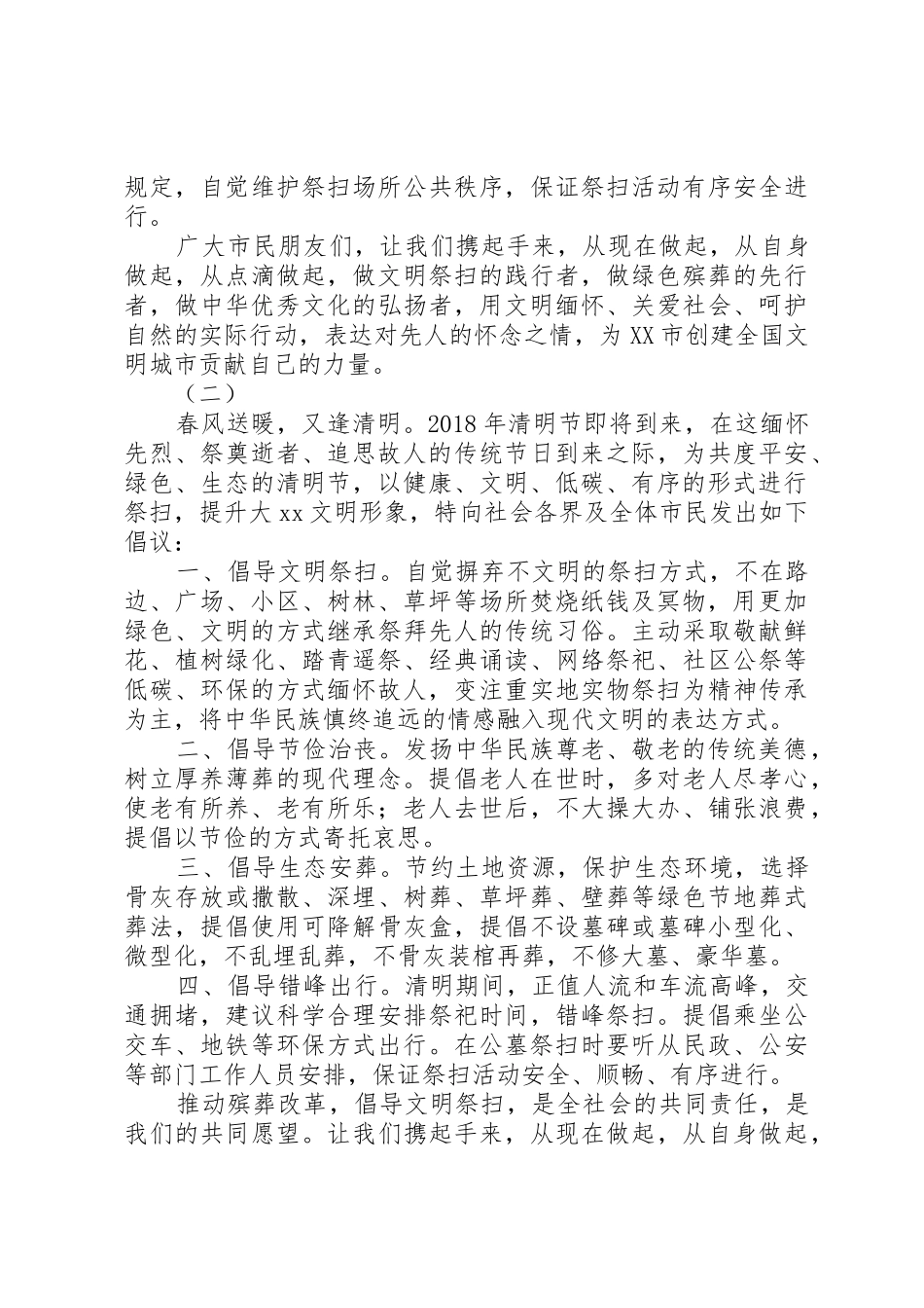 XX年清明文明祭扫倡议书范文_第2页