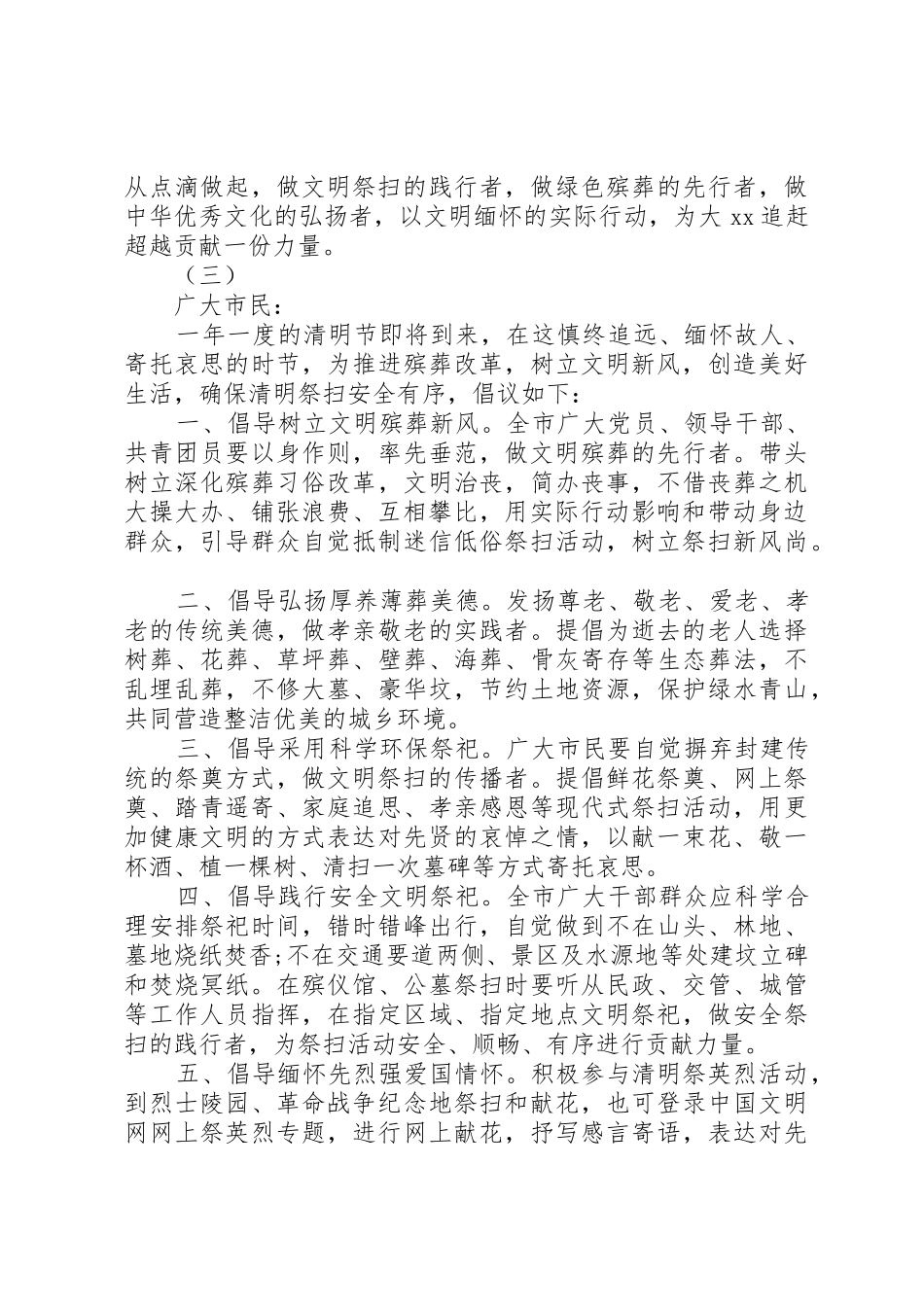 XX年清明文明祭扫倡议书范文_第3页